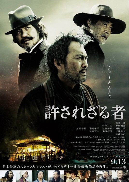 Yurusarezaru mono Movie Poster