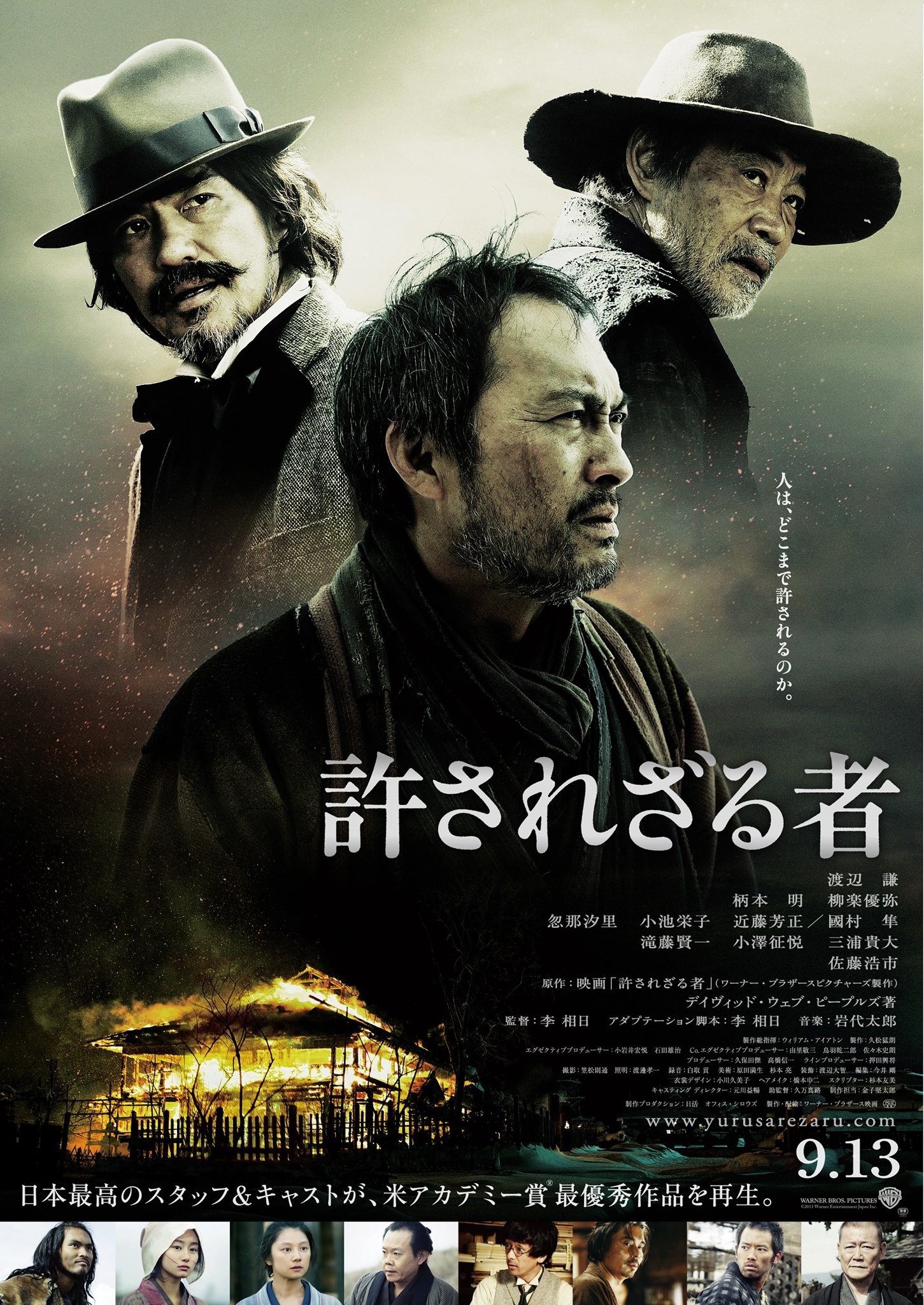 Mega Sized Movie Poster Image for Yurusarezaru mono (#3 of 3)