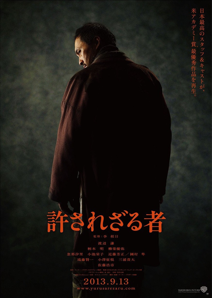 Extra Large Movie Poster Image for Yurusarezaru mono (#1 of 3)