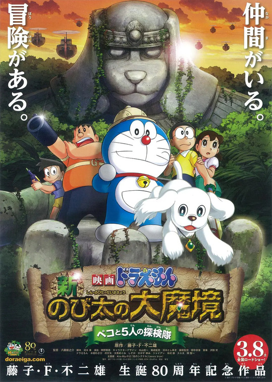 Doraemon: New Nobita's Great Demon-Peko and the Exploration Party of Five Movie Poster