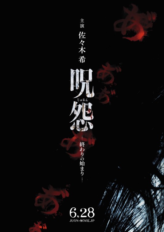 Ju-on: Owari no hajimari Movie Poster