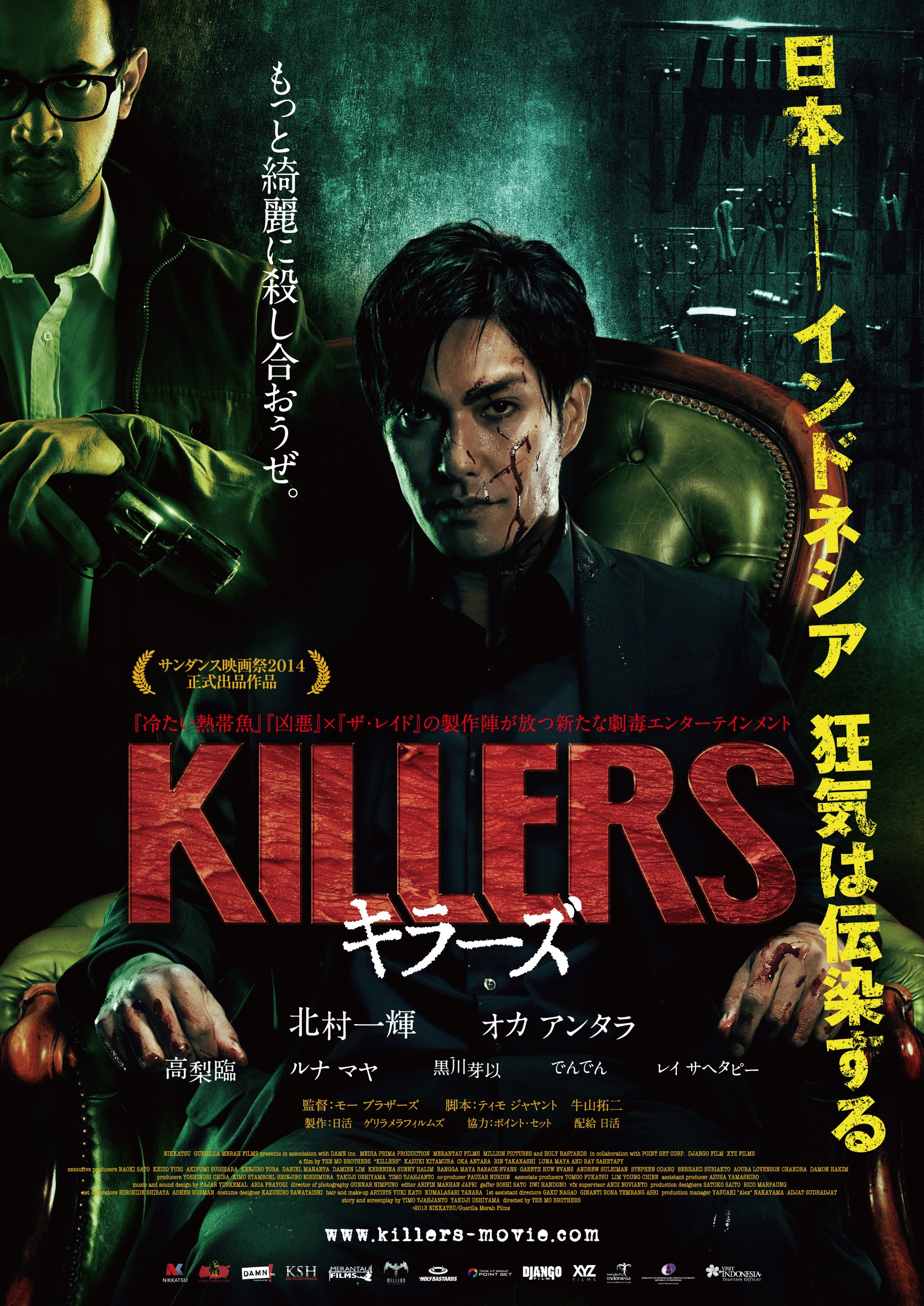 Mega Sized Movie Poster Image for Killers 
