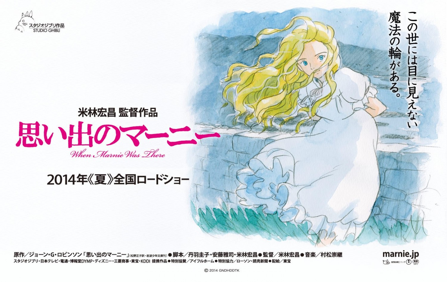 Extra Large Movie Poster Image for Omoide no Marnie 
