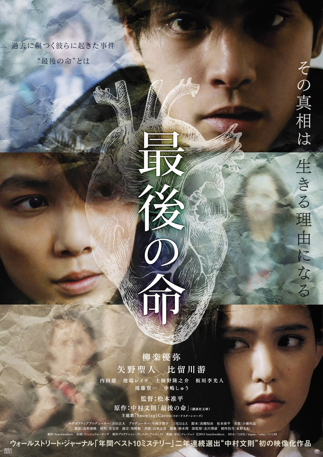Extra Large Movie Poster Image for Saigo no Inochi (#2 of 2)