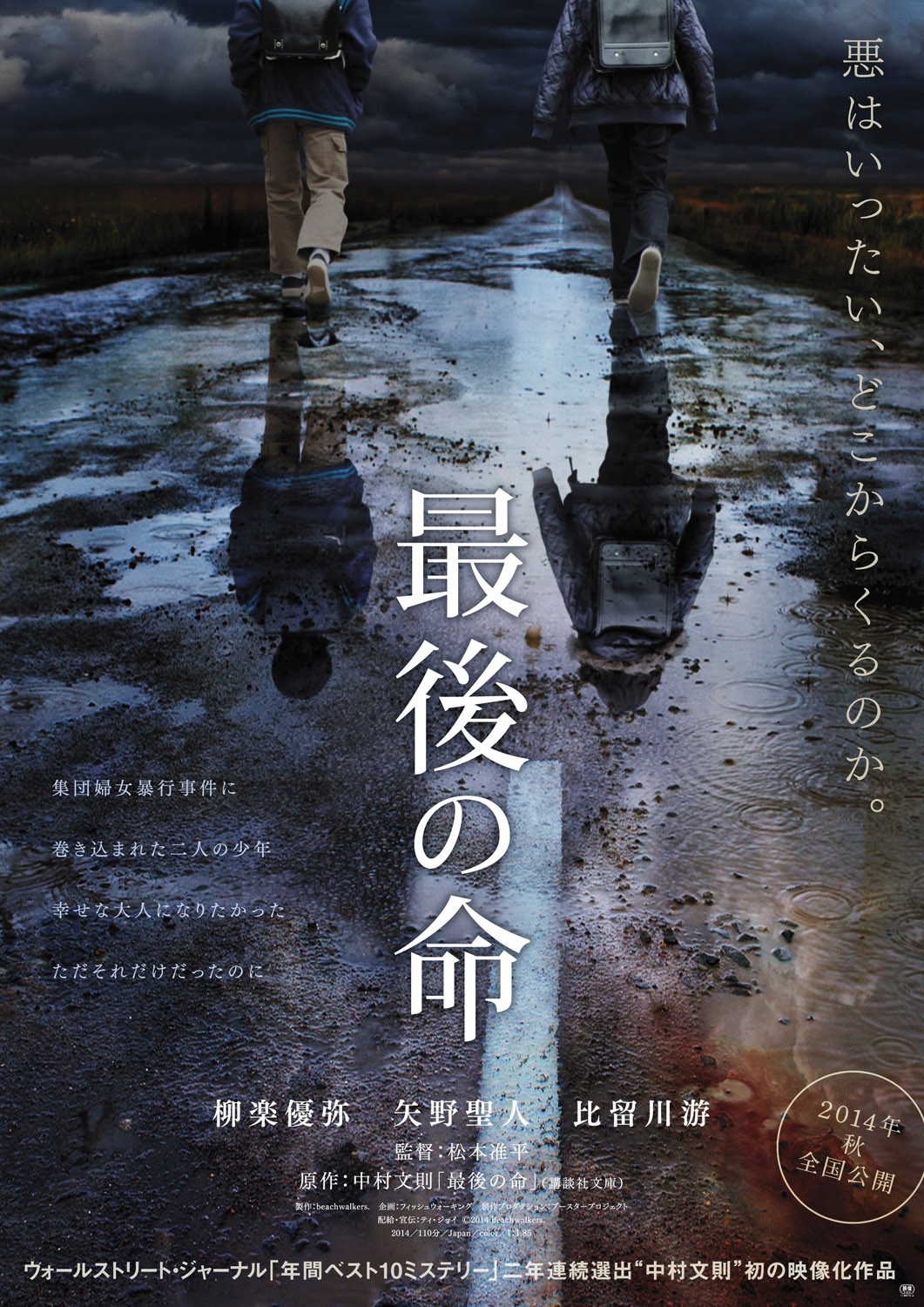 Extra Large Movie Poster Image for Saigo no Inochi (#1 of 2)