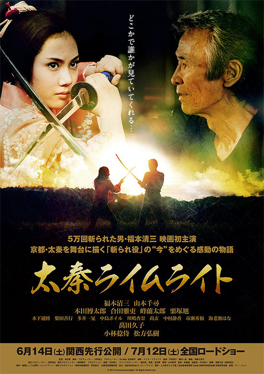 Uzumasa raimuraito Movie Poster