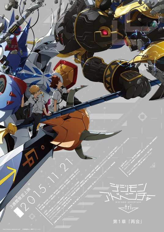 Digimon Adventure tri. 1: Saikai Movie Poster