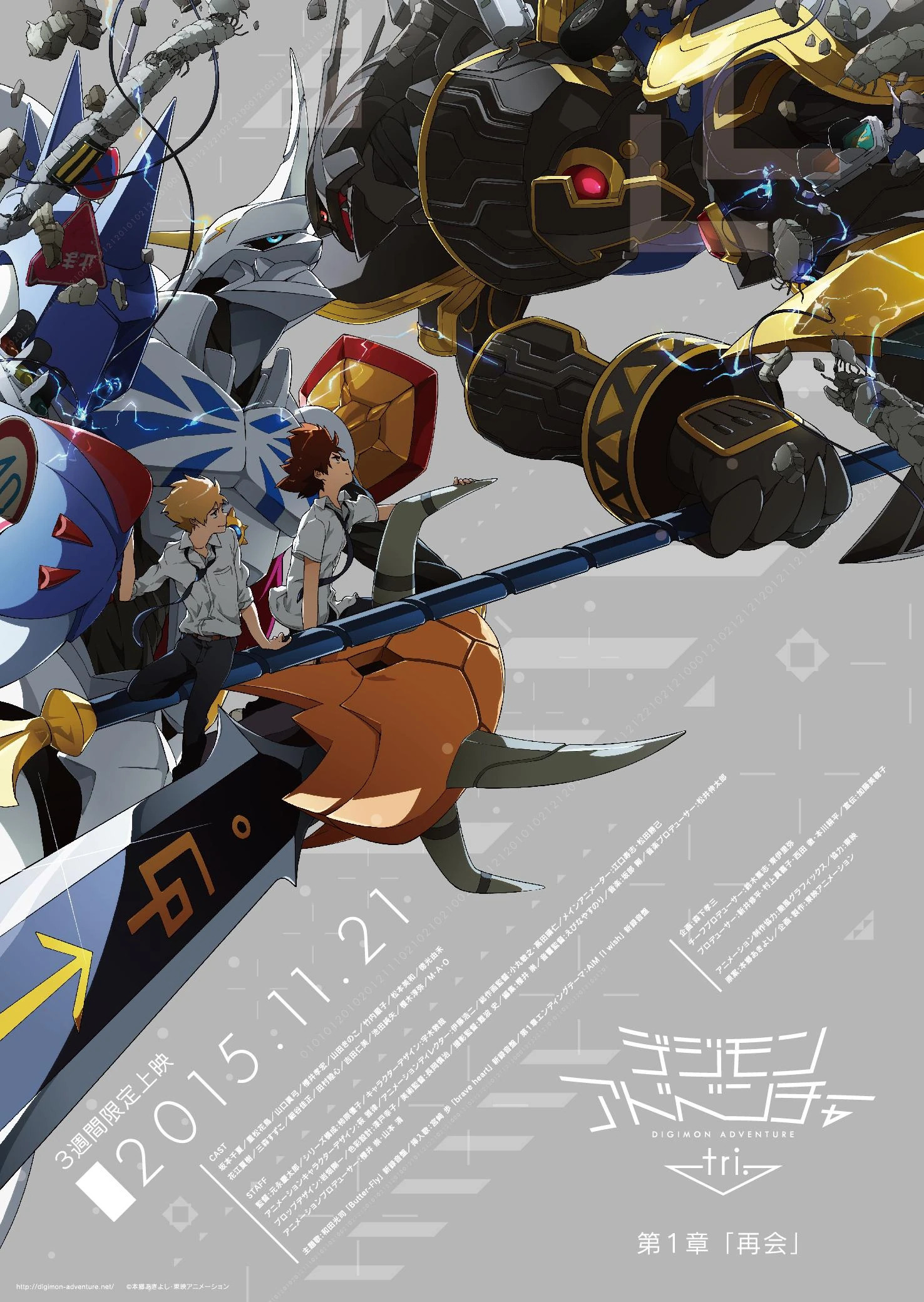 Mega Sized Movie Poster Image for Digimon Adventure tri. 1: Saikai 