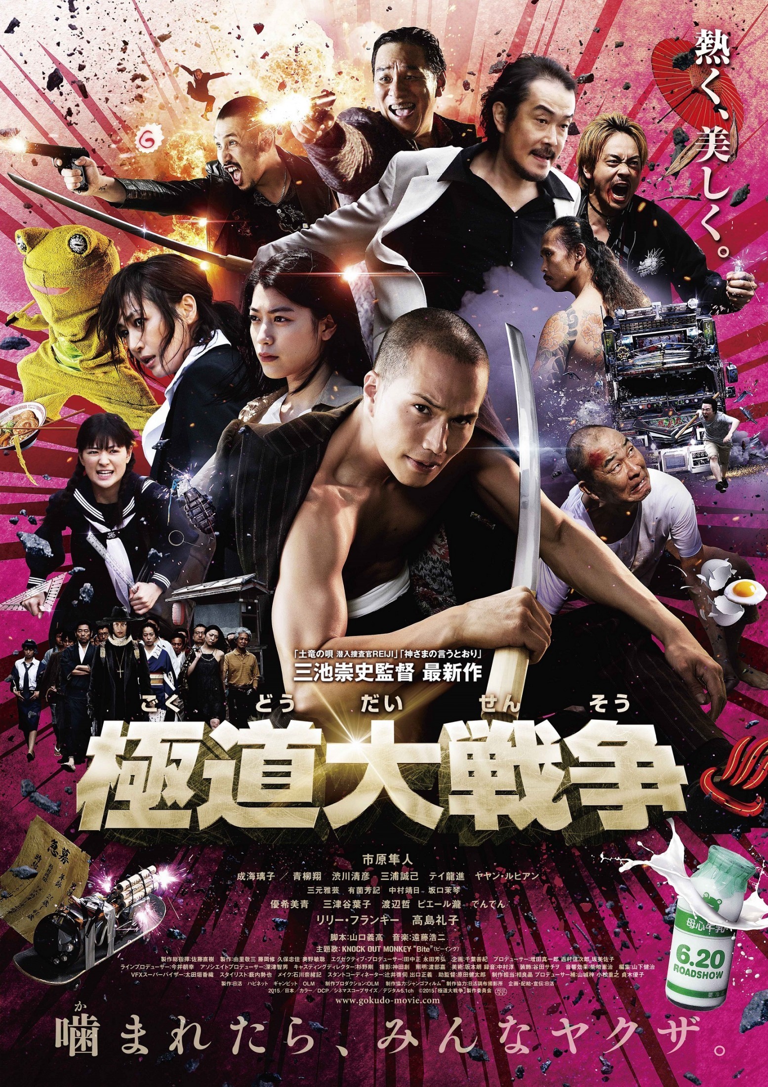 Mega Sized Movie Poster Image for Gokudou daisensou (#1 of 3)