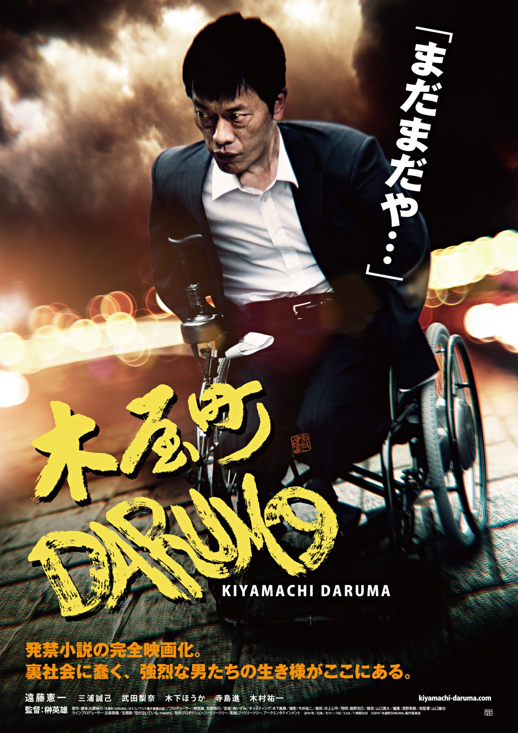 Extra Large Movie Poster Image for Kiyamachi Daruma 