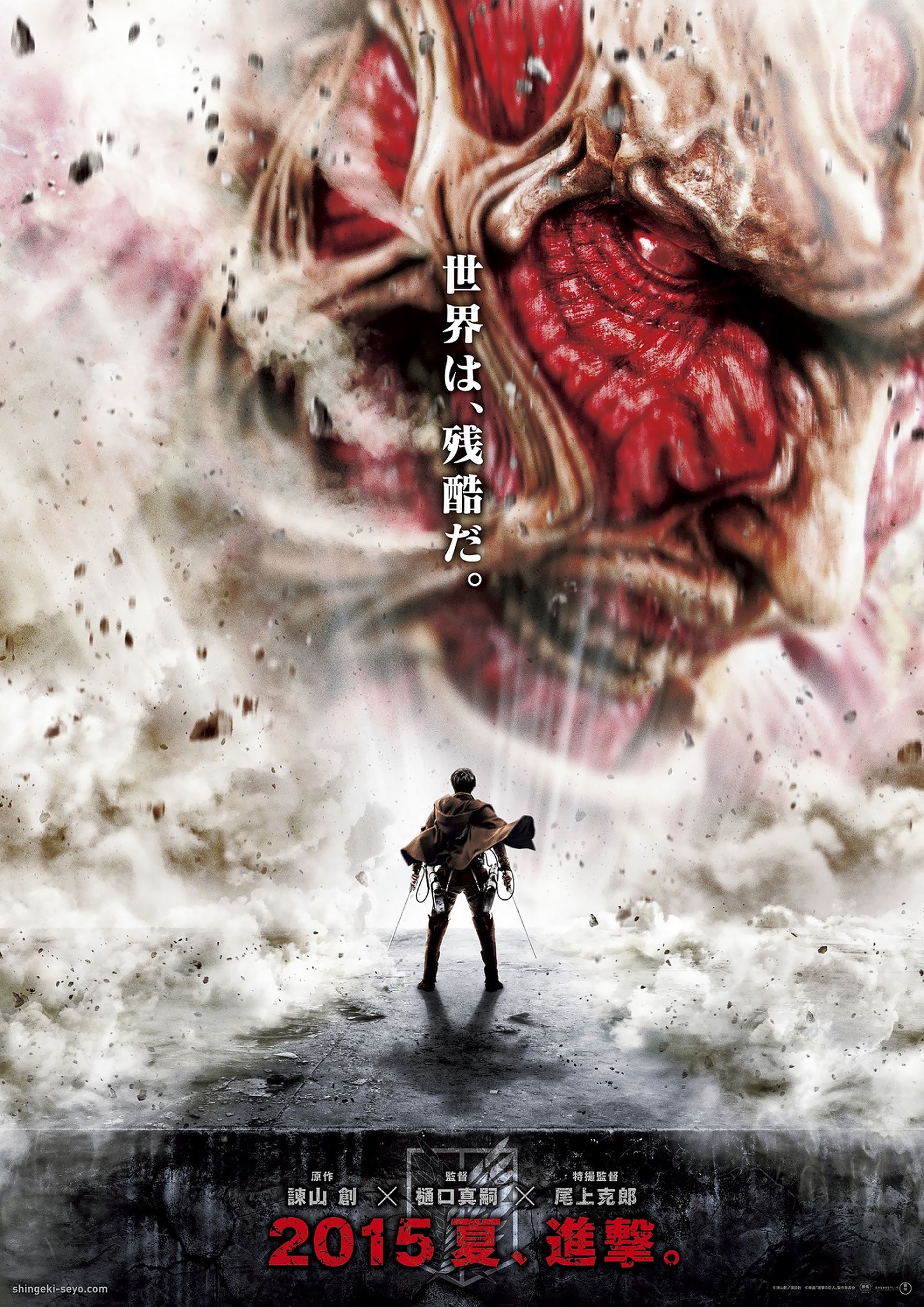 Mega Sized Movie Poster Image for Shingeki no kyojin: Zenpen (#14 of 14)