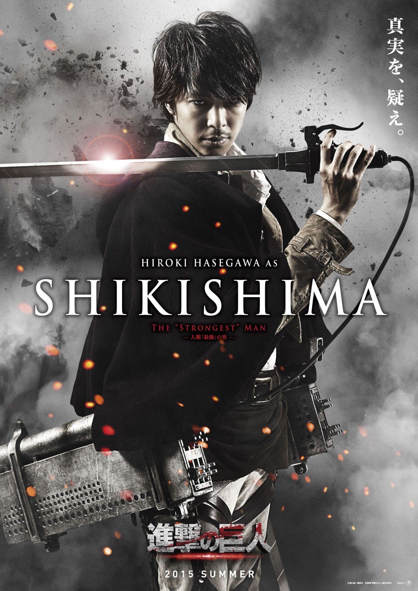 Mega Sized Movie Poster Image for Shingeki no kyojin: Zenpen (#2 of 14)