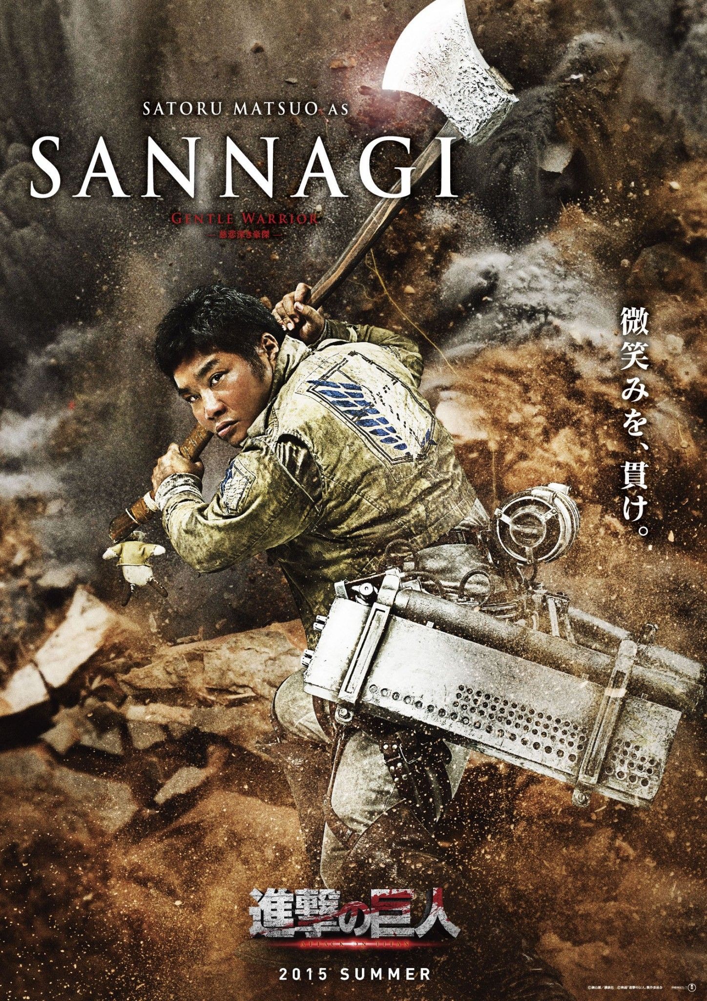 Mega Sized Movie Poster Image for Shingeki no kyojin: Zenpen (#7 of 14)