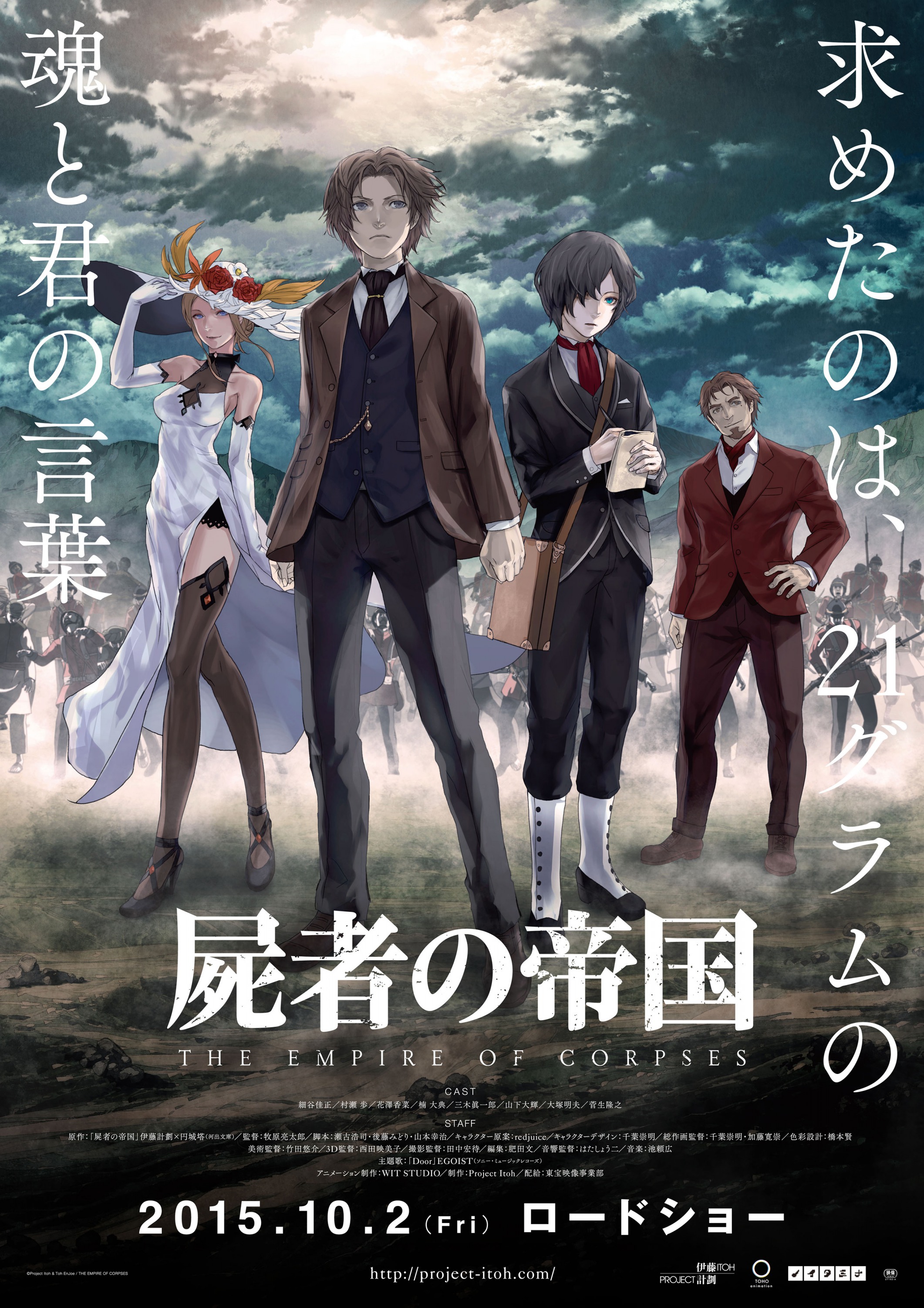 Mega Sized Movie Poster Image for Shisha no teikoku (#1 of 2)