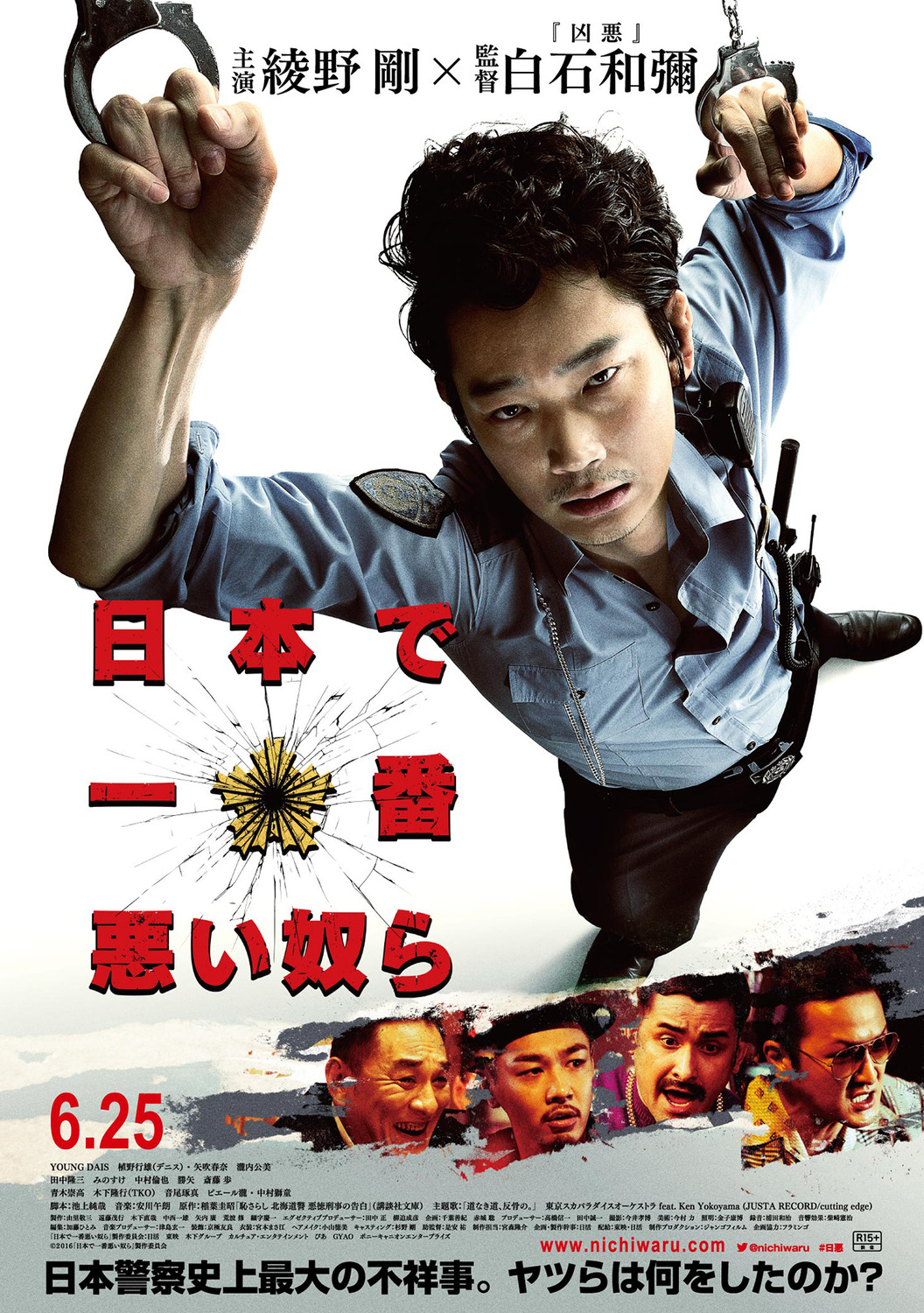 Extra Large Movie Poster Image for Nihon de ichiban warui yatsura (#3 of 3)