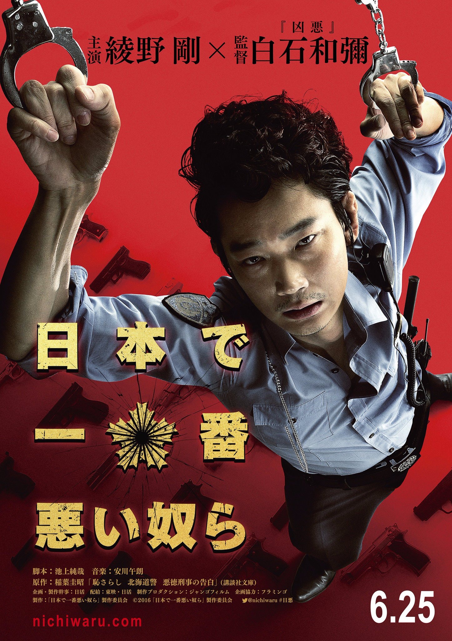 Mega Sized Movie Poster Image for Nihon de ichiban warui yatsura (#1 of 3)