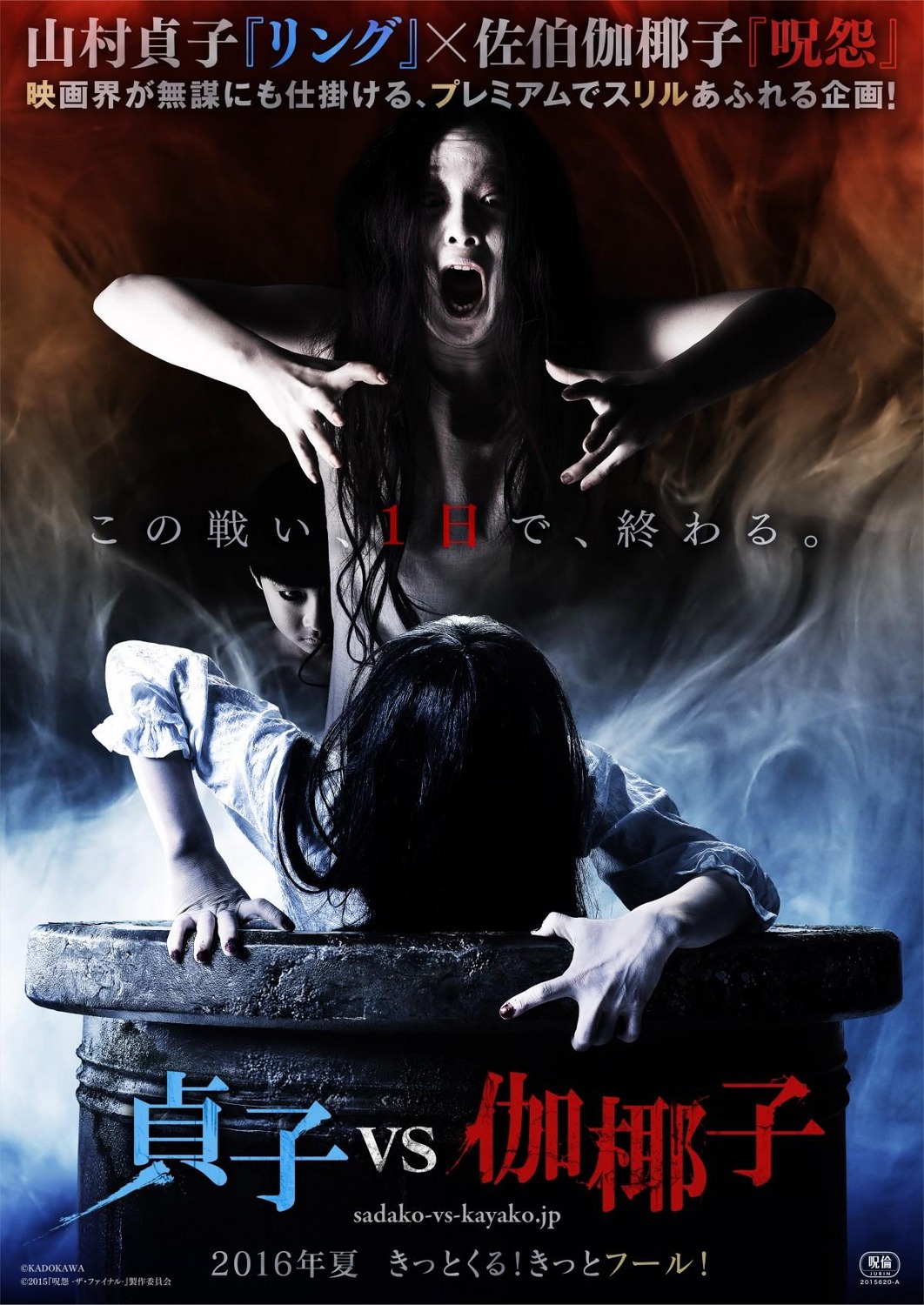 Extra Large Movie Poster Image for Sadako vs. Kayako 