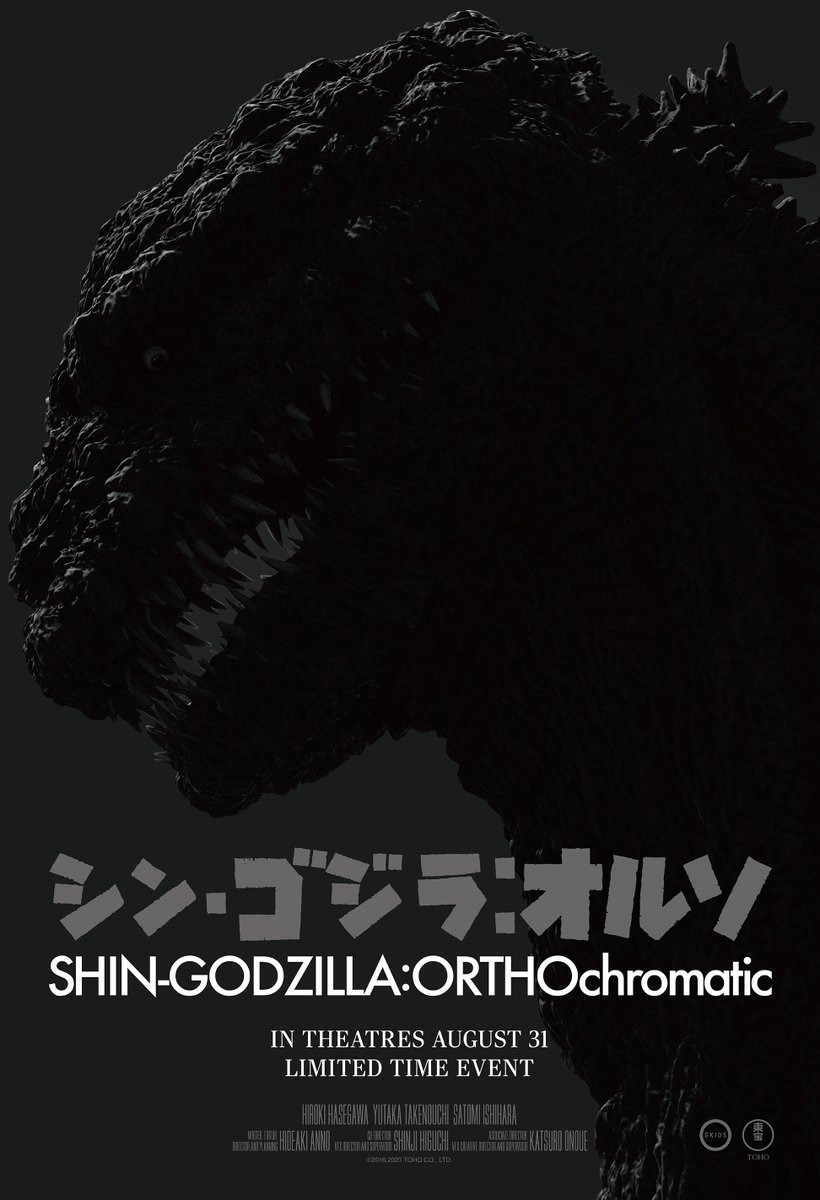 Extra Large Movie Poster Image for Shin Gojira (#4 of 5)