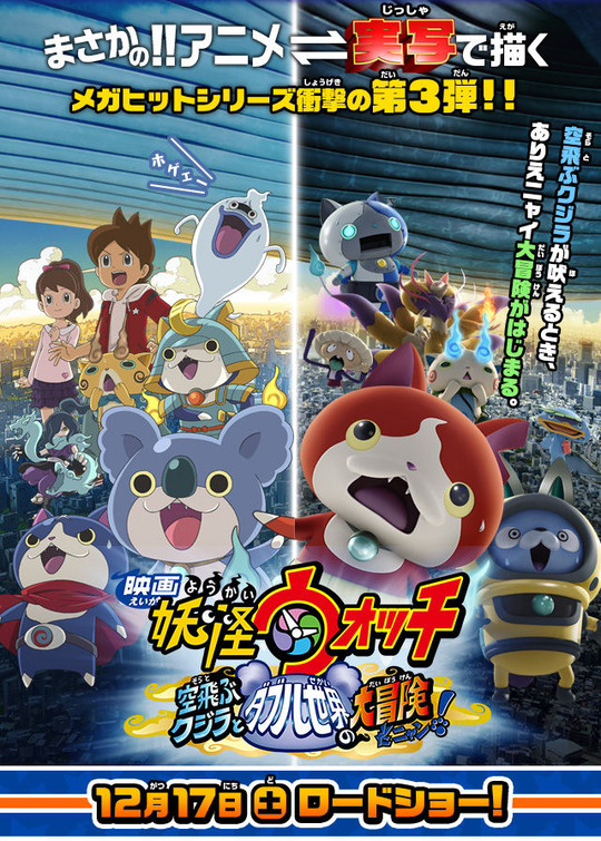 Yôkai Watch: Sora Tobu Kujira to Double no Sekai no Daibôken da Nyan! Movie Poster