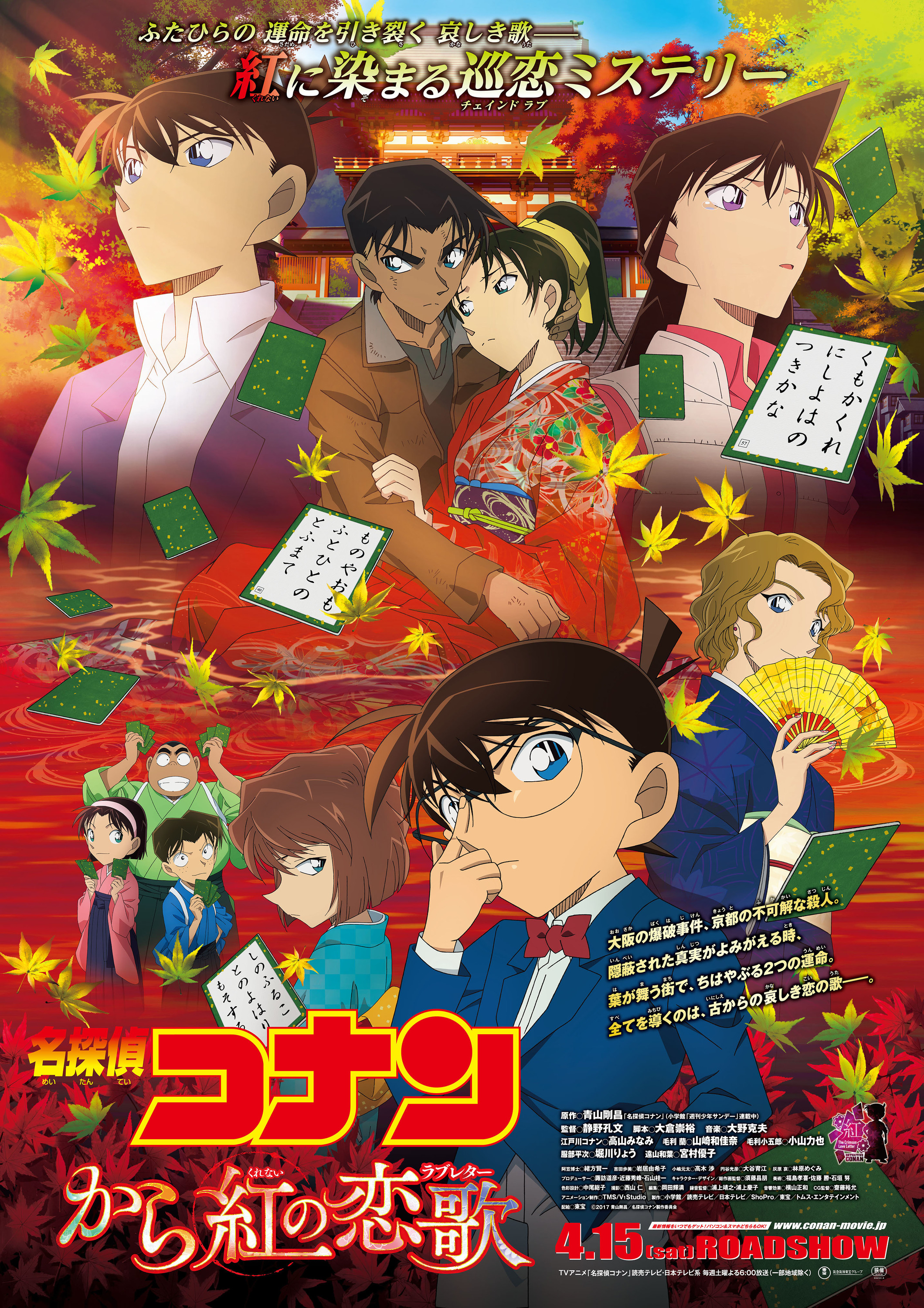 Mega Sized Movie Poster Image for Meitantei Conan: Karakurenai no raburetâ 