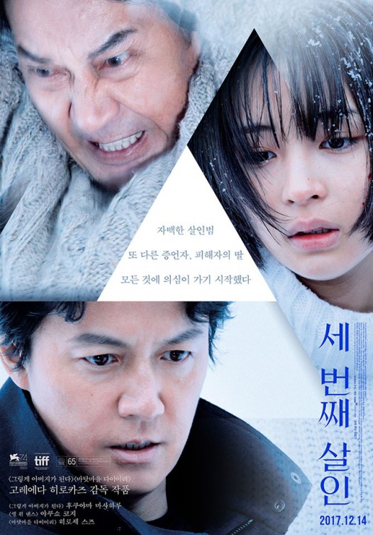 Sandome no satsujin Movie Poster