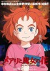 Mary and the Witch's Flower (2017) Thumbnail