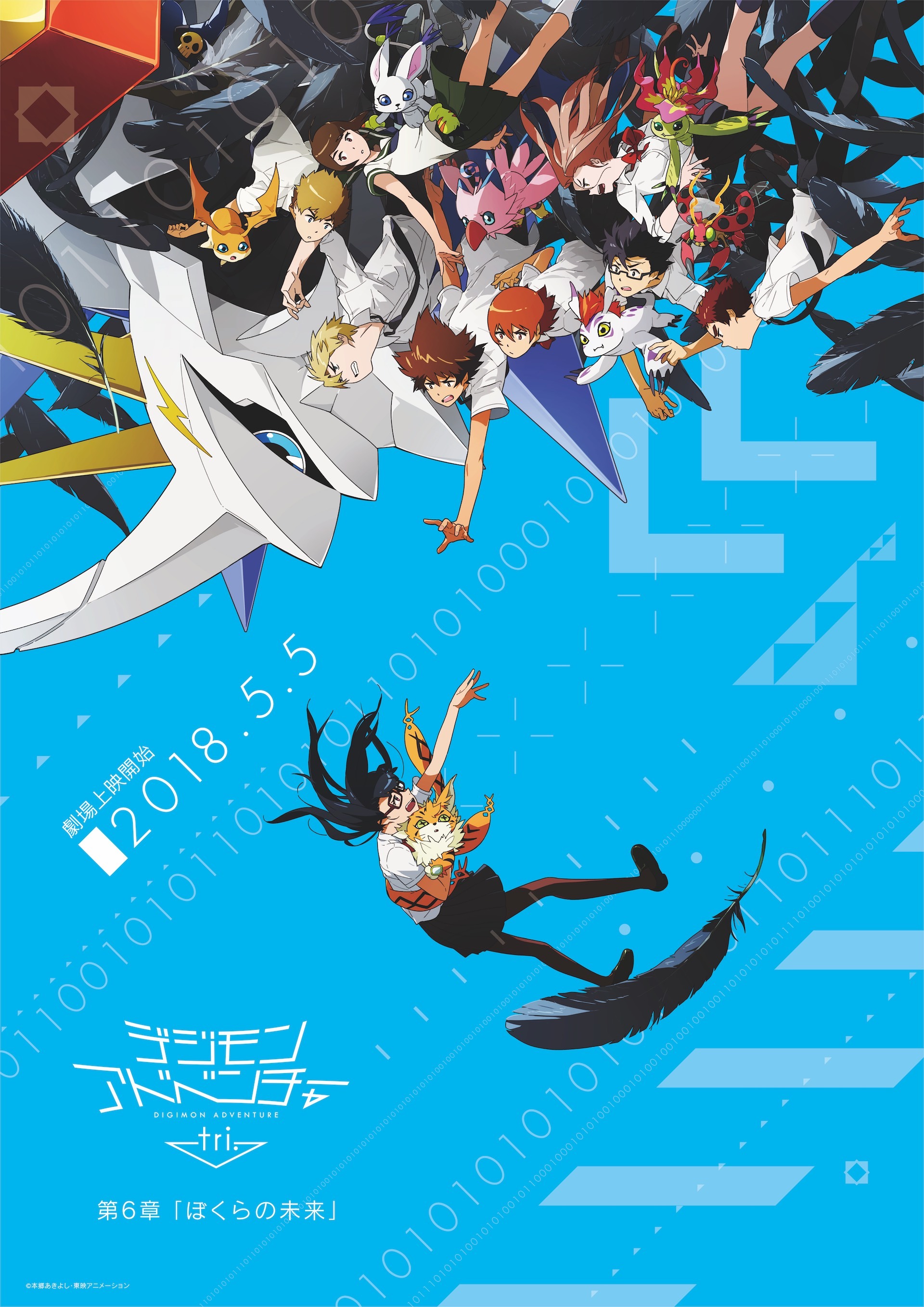 Mega Sized Movie Poster Image for Digimon Adventure tri. 6: Bokura no mirai 