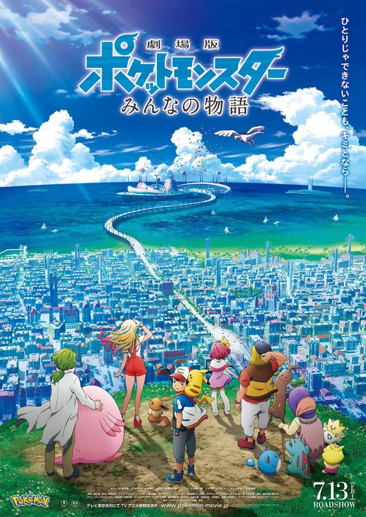 Gekijouban Poketto monsutâ: Minna no Monogatari Movie Poster