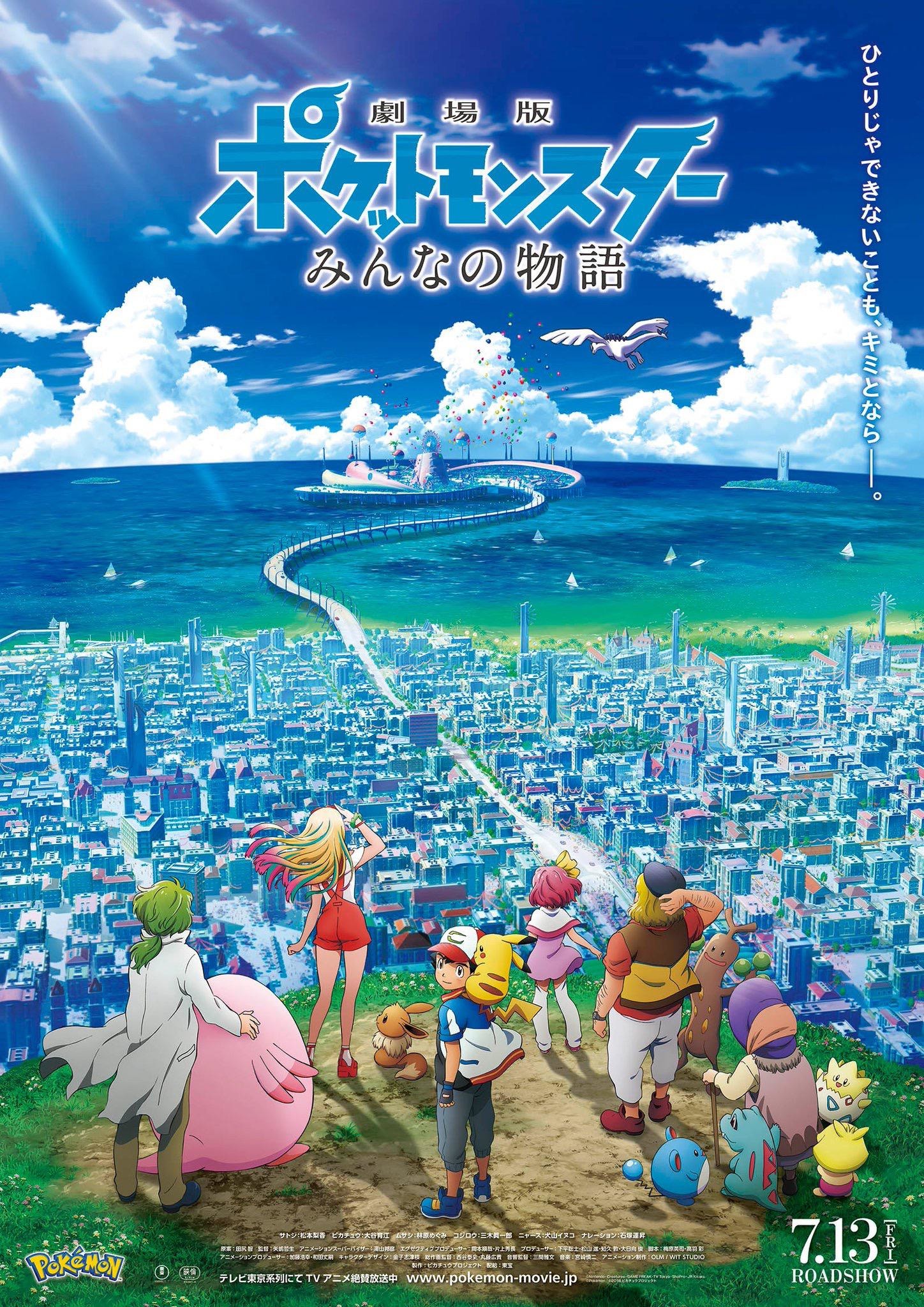 Mega Sized Movie Poster Image for Gekijouban Poketto monsutâ: Minna no Monogatari (#1 of 2)