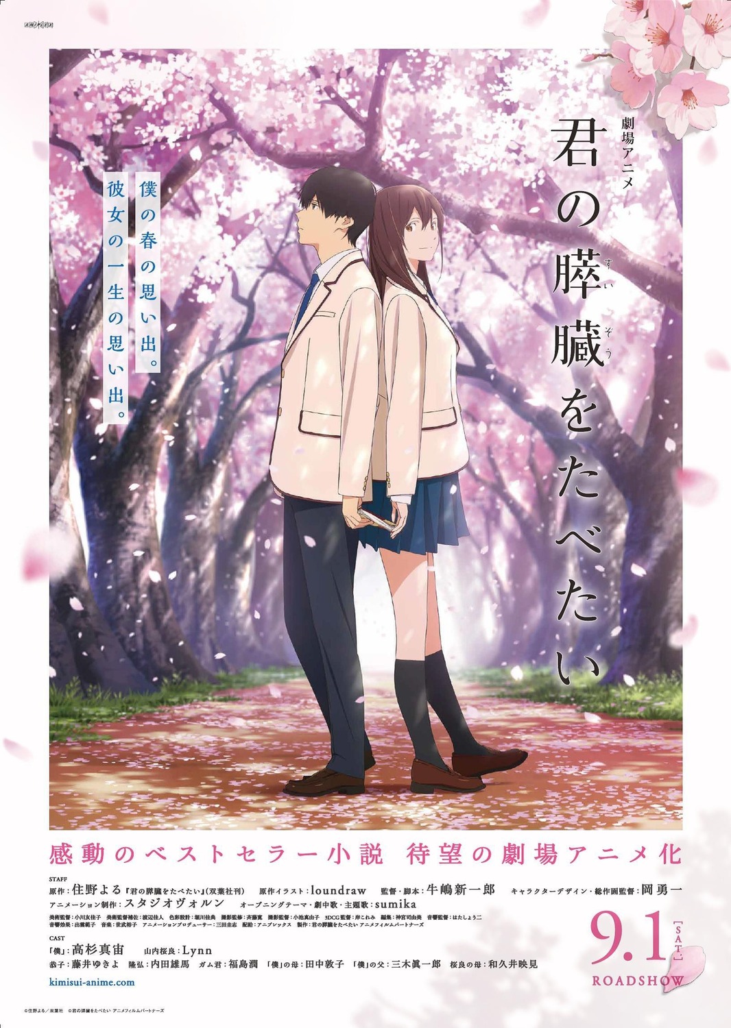 Extra Large Movie Poster Image for Kimi no suizô o tabetai 
