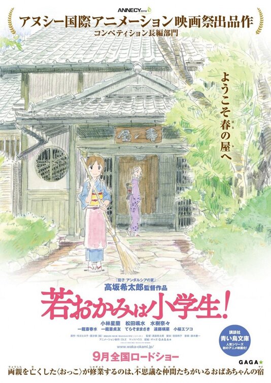 Waka okami wa shôgakusei! Movie Poster
