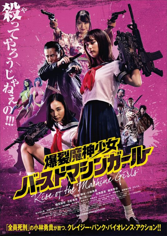 Bakuretsu mashin shôjo - bâsuto mashin gâru Movie Poster