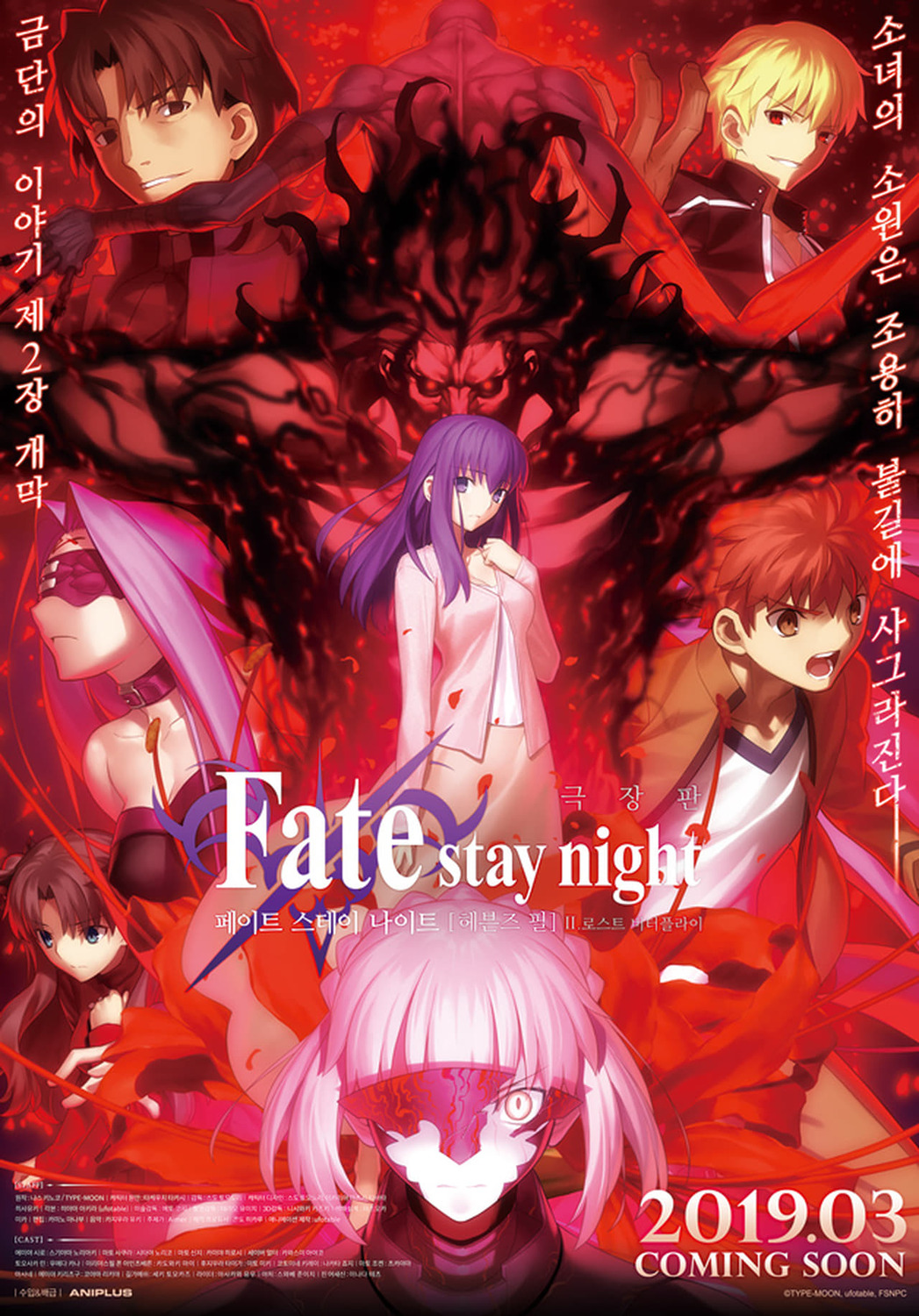 Extra Large Movie Poster Image for Gekijouban Fate/Stay Night: Heaven's Feel - II. Lost Butterfly 