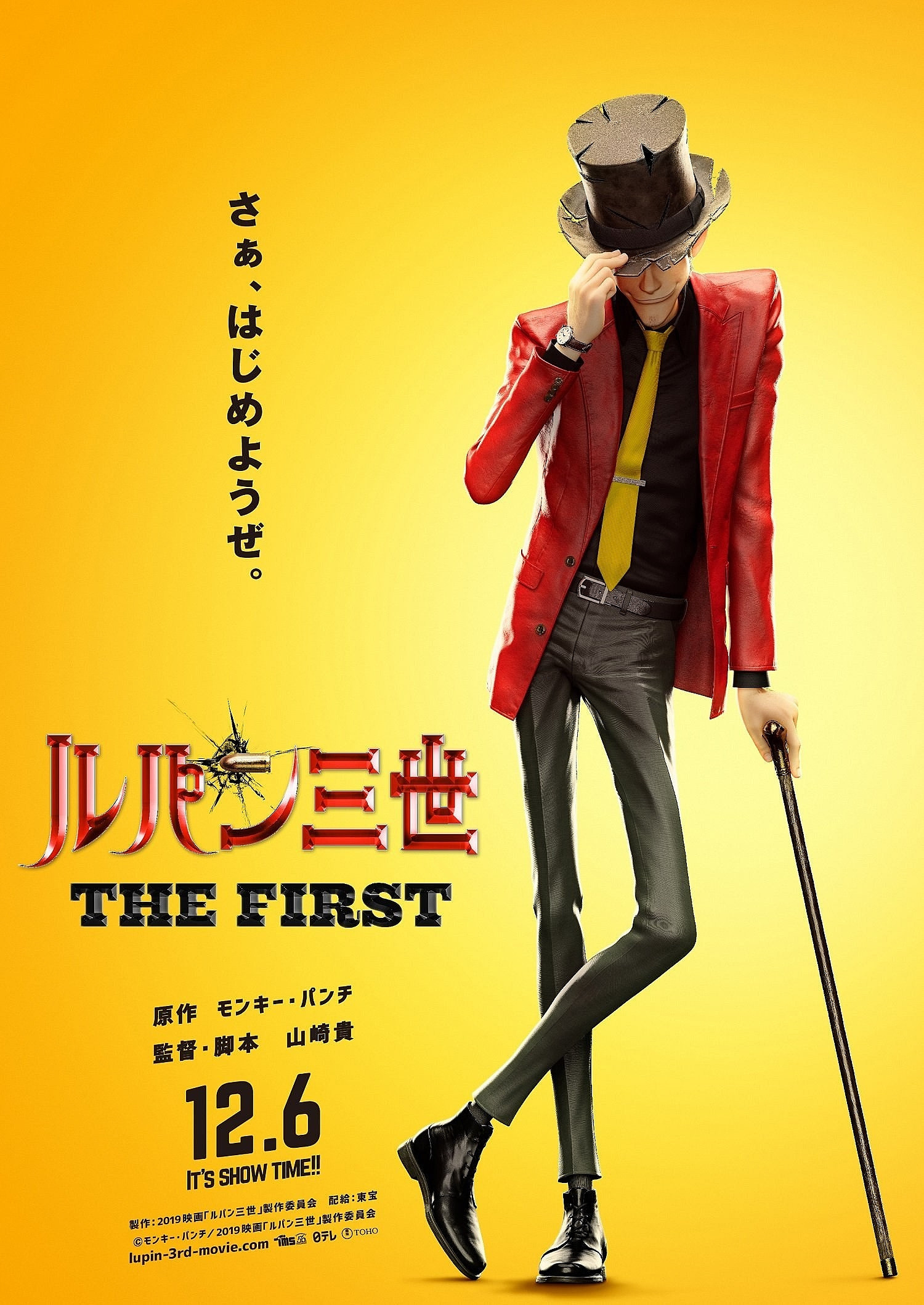 Mega Sized Movie Poster Image for Lupin III: The First (#1 of 4)