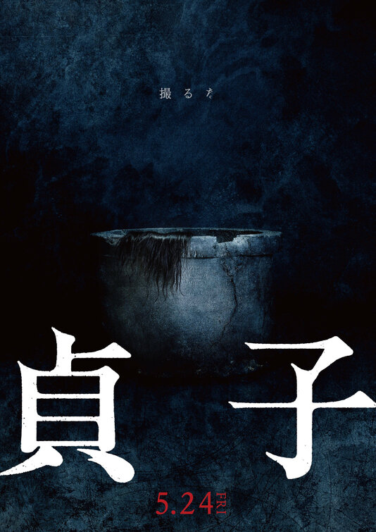 Sadako Movie Poster