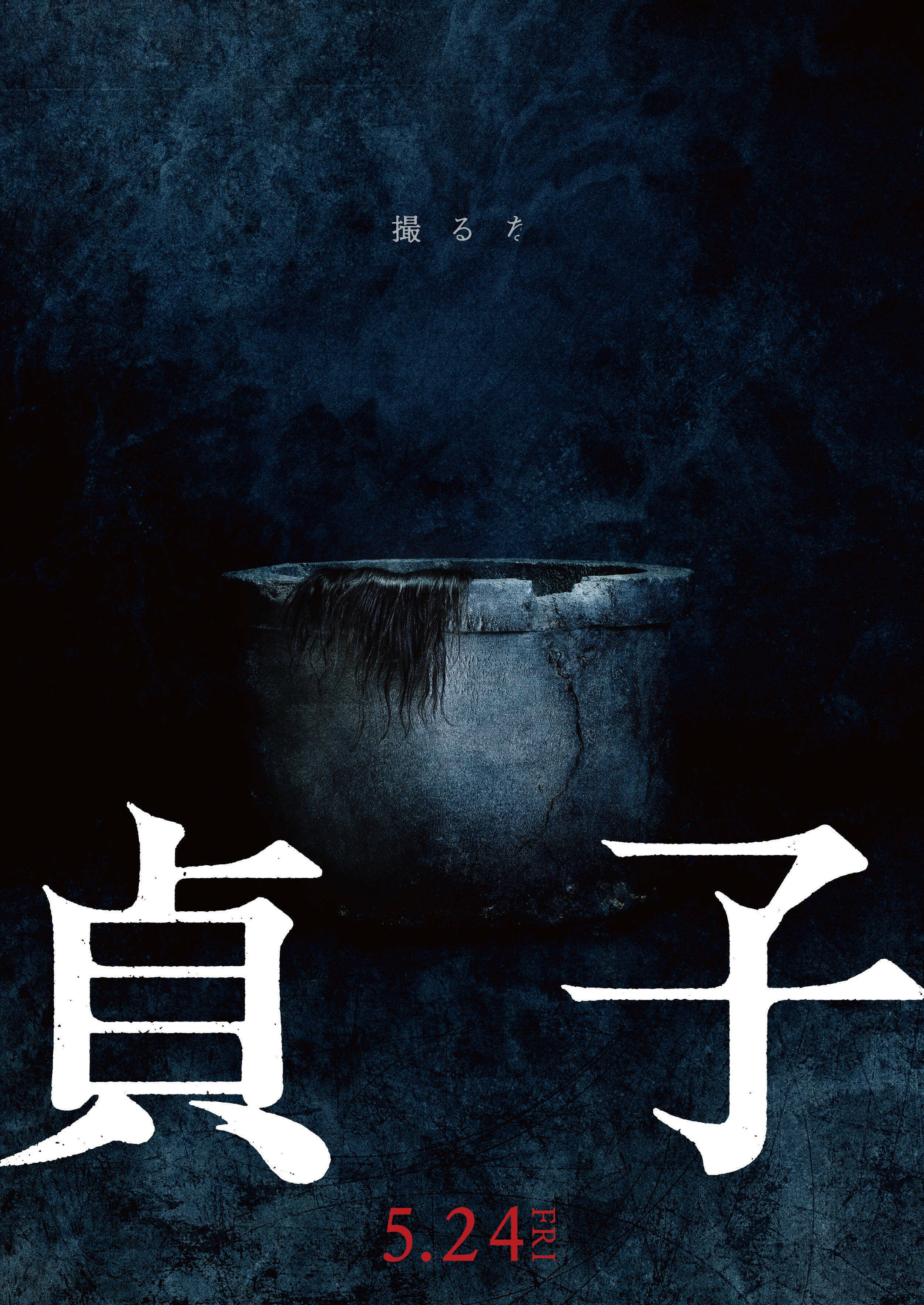 Mega Sized Movie Poster Image for Sadako 