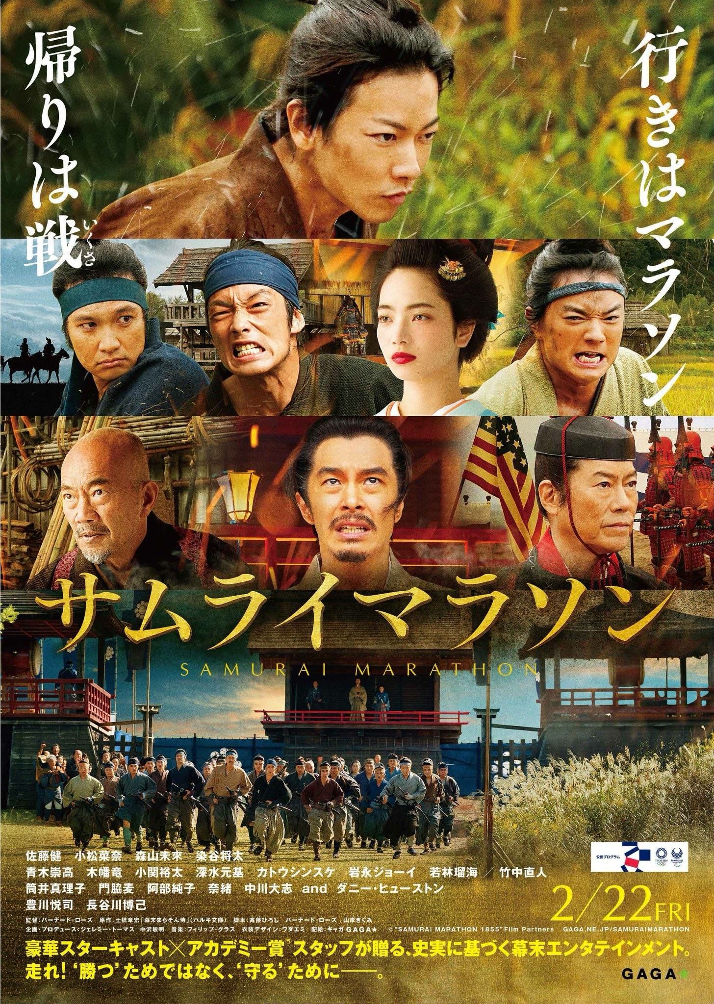 Mega Sized Movie Poster Image for Samurai marason (#1 of 2)