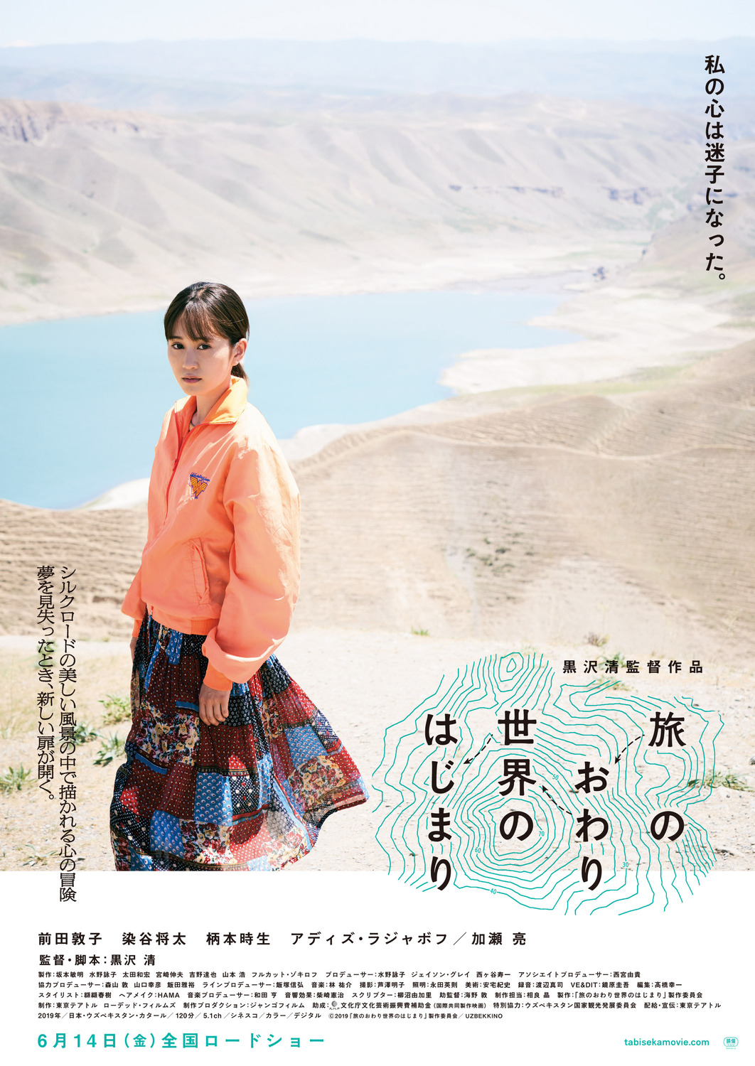 Extra Large Movie Poster Image for Tabi no owari sekai no hajimari (#1 of 2)