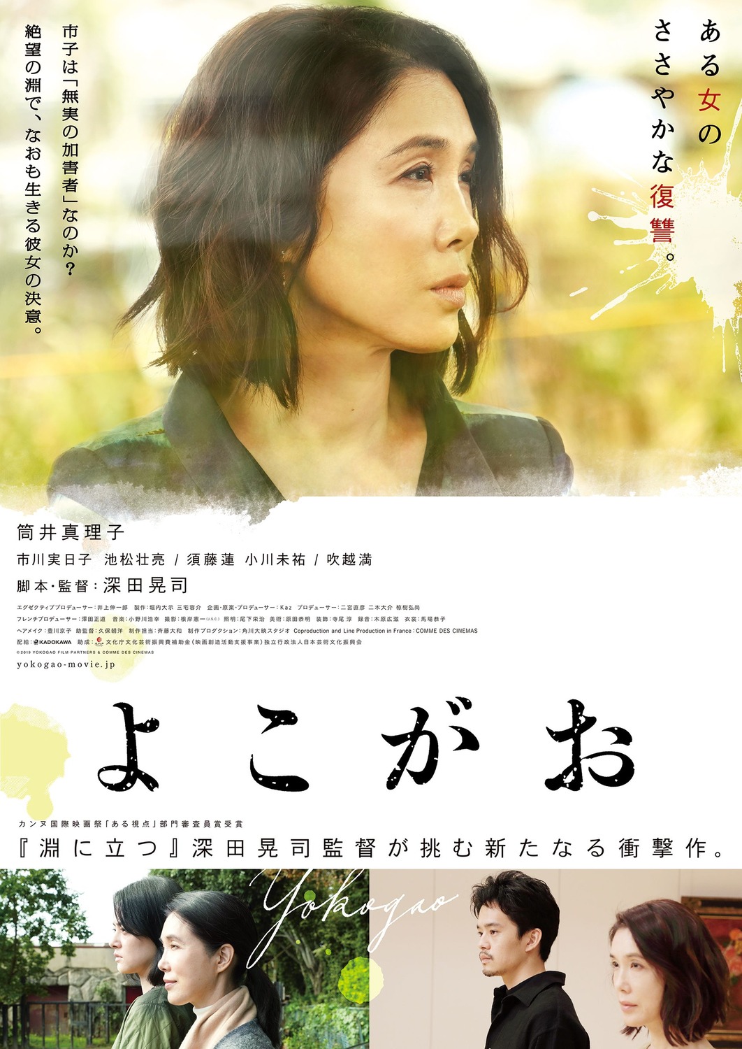 Extra Large Movie Poster Image for Yokogao (#1 of 3)