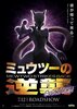 Pokemon the Movie: Mewtwo Strikes Back Evolution (2019) Thumbnail