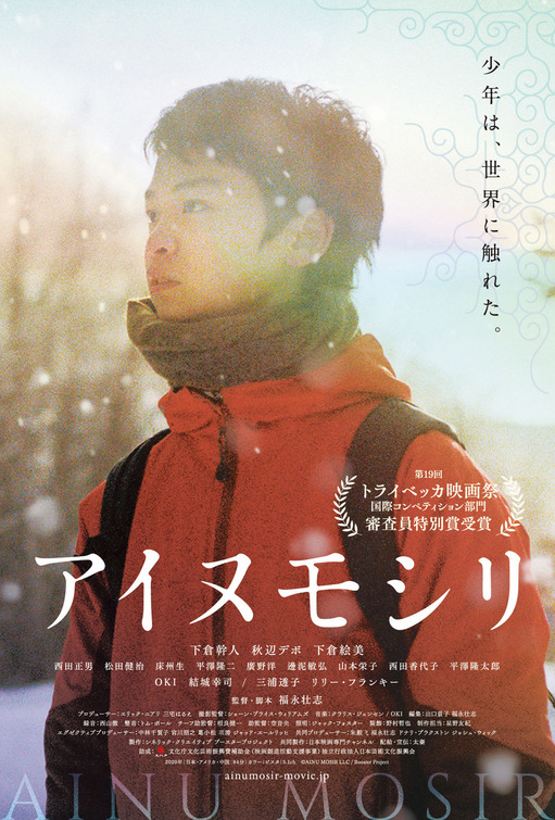 Ainu Mosir Movie Poster