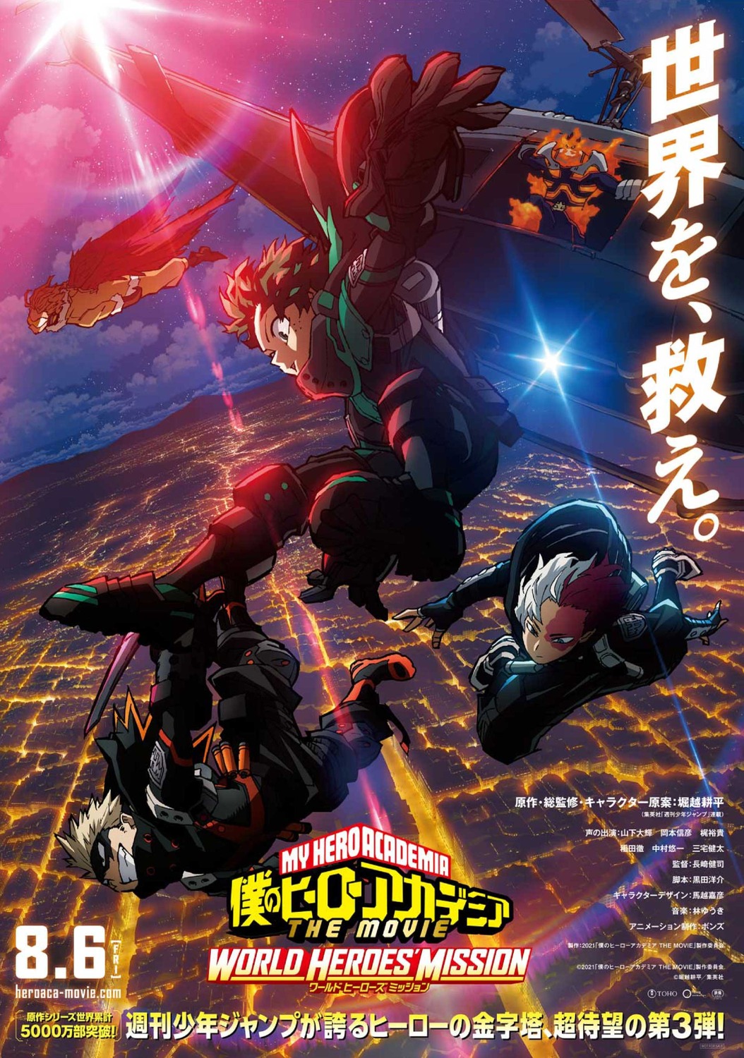 Extra Large Movie Poster Image for Boku no Hero Academia: World Heroes Mission (#2 of 2)