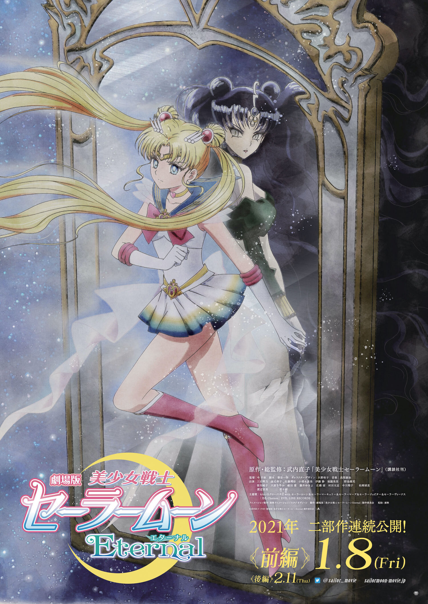 Mega Sized Movie Poster Image for Gekijouban Bishoujo Senshi Sailor Moon Eternal (#4 of 4)