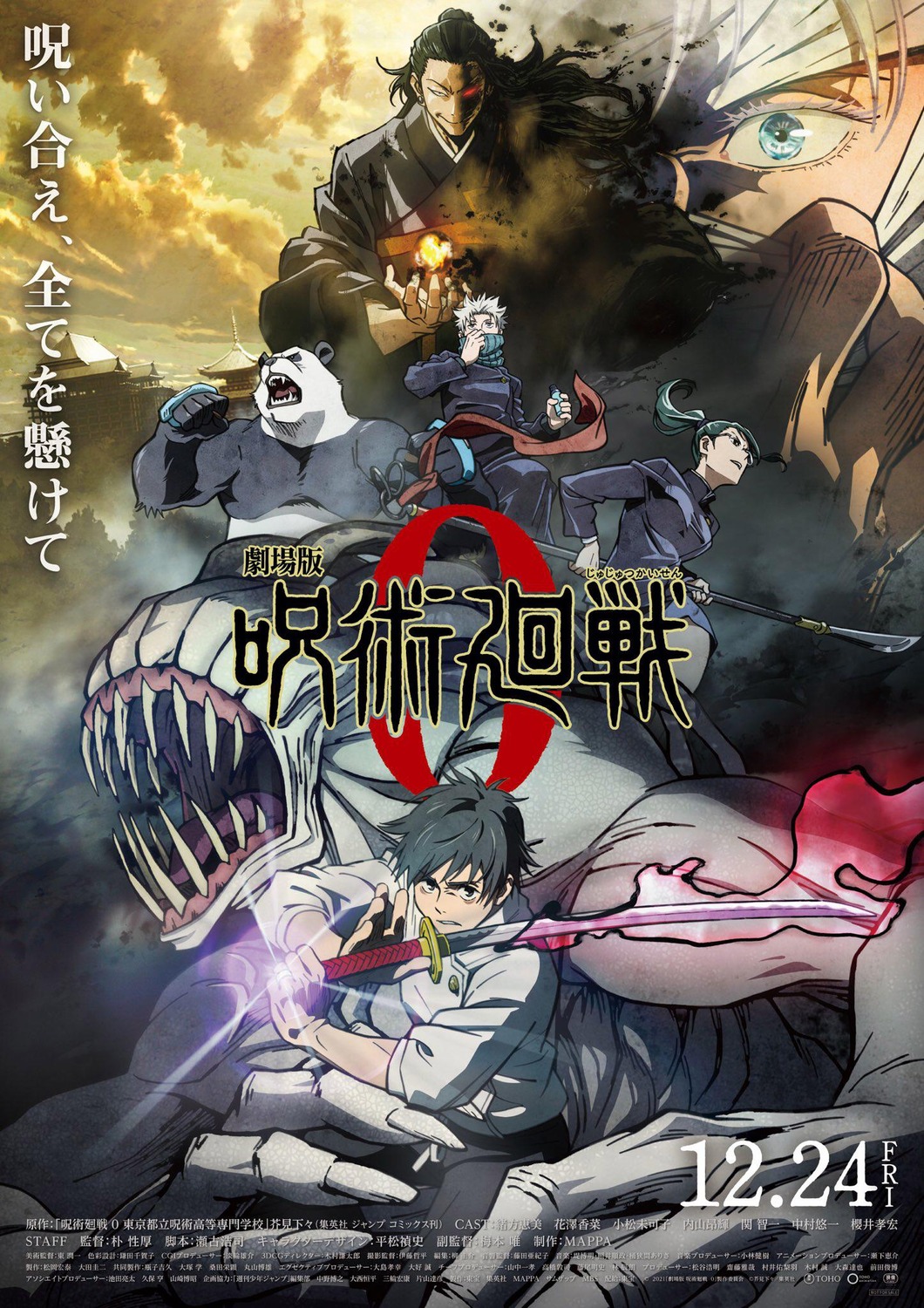 Extra Large Movie Poster Image for Gekijouban Jujutsu Kaisen 0 
