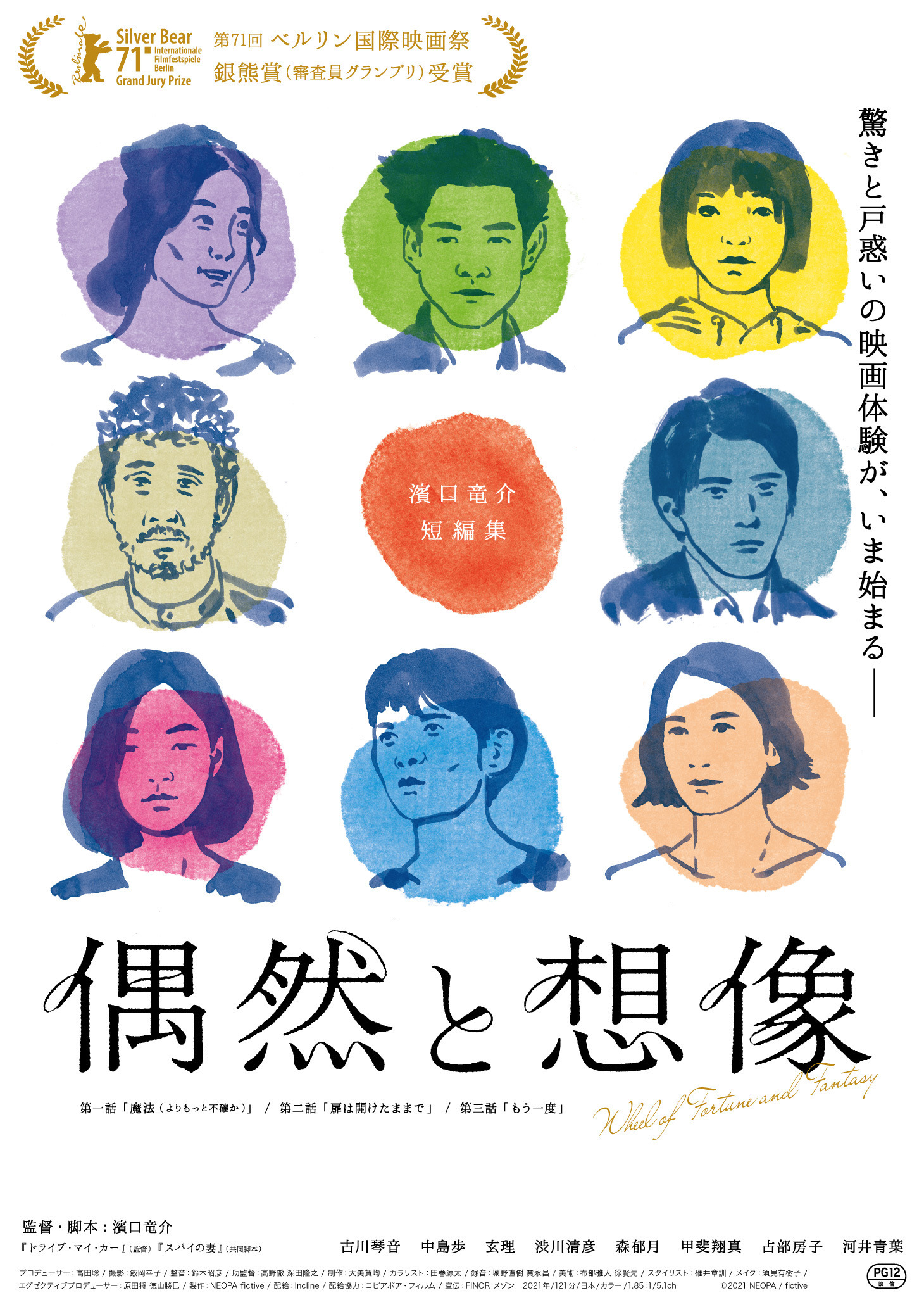 Mega Sized Movie Poster Image for Gûzen to sôzô (#3 of 5)