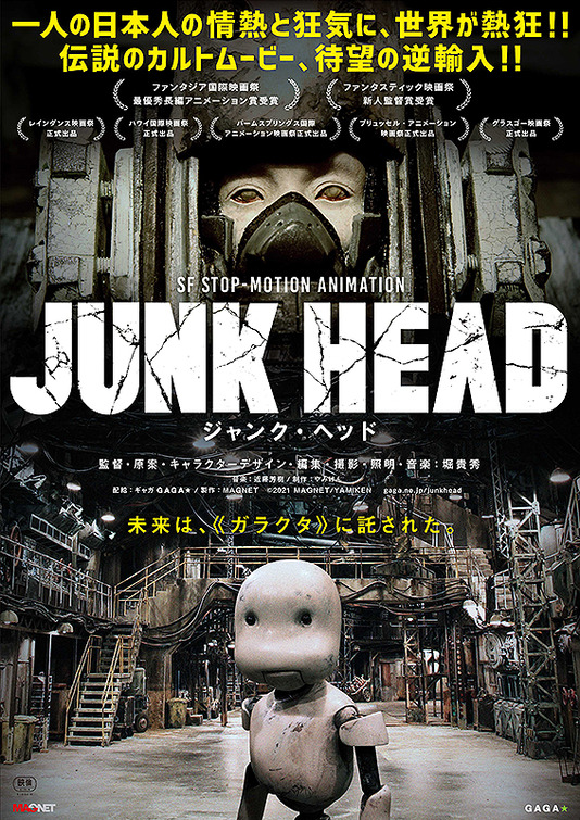Junk Head Movie Poster