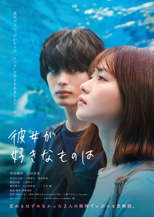 Kanojo no sukinamonowa Movie Poster