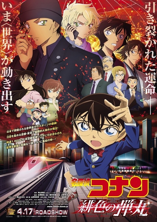 Meitantei Conan: Hiiro no dangan Movie Poster