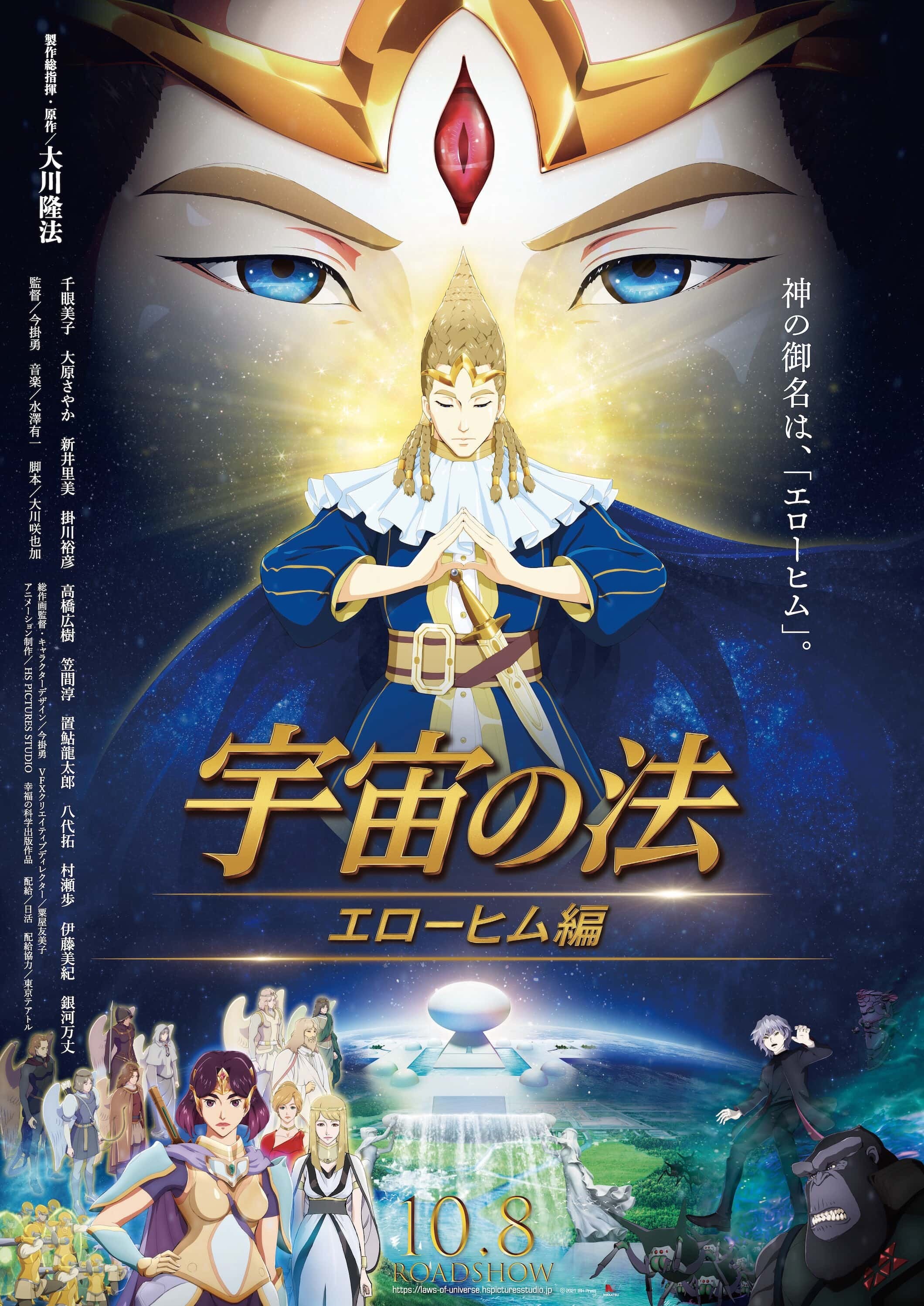Mega Sized Movie Poster Image for Uchuu no Hou: Erohim-hen (#1 of 2)