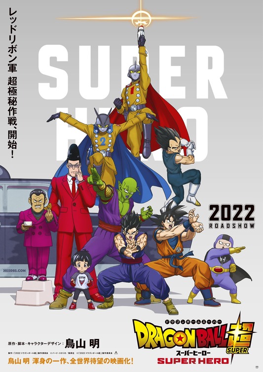 Dragon Ball Super: Super Hero (aka Doragon boru supa supa hiro) Movie  Poster (#3 of 11) - IMP Awards